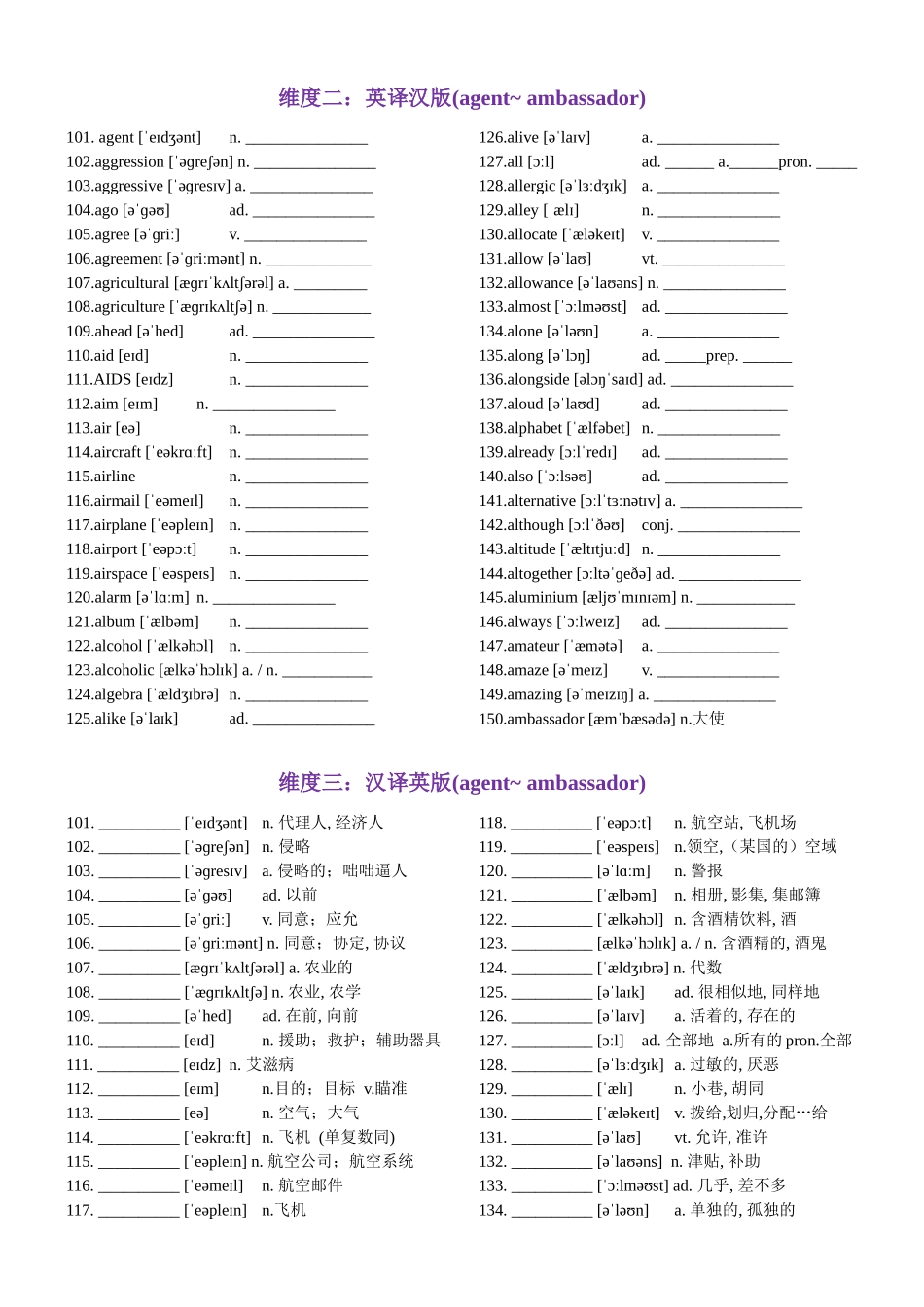 第03天 agent~ ambassador-2024年高考英语3500词汇一遍过（英汉互译+词形转换+短语提炼+单句填空+熟词新意）教师版.docx_第2页