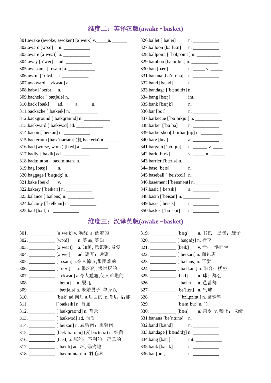 第07天 awake~basket（英汉互译+词形转换+短语提炼+单句填空+语篇填空）-2024年高考英语3500词汇一遍过（教师版）.docx_第2页