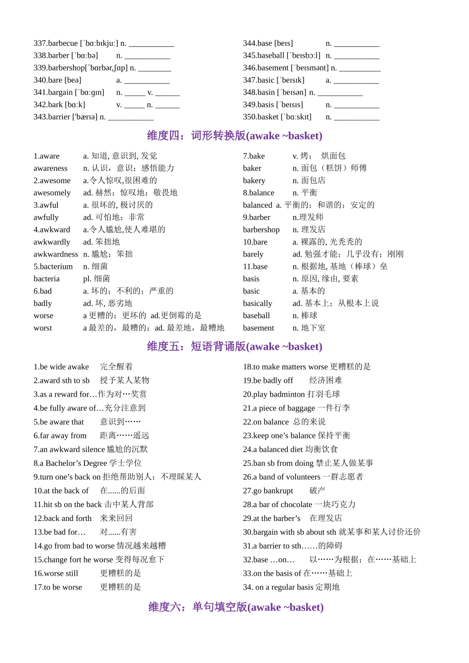 第07天 awake~basket（英汉互译+词形转换+短语提炼+单句填空+语篇填空）-2024年高考英语3500词汇一遍过（教师版）.docx_第3页