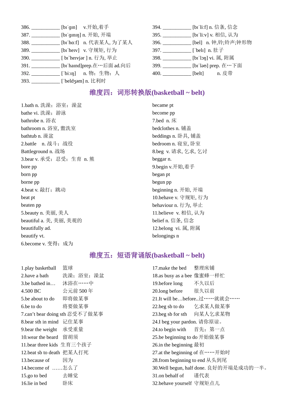 第08天 basketball~belt（英汉互译+词形转换+短语提炼+单句填空+语篇填空）-2024年高考英语3500词汇一遍过（原卷版）.docx_第3页