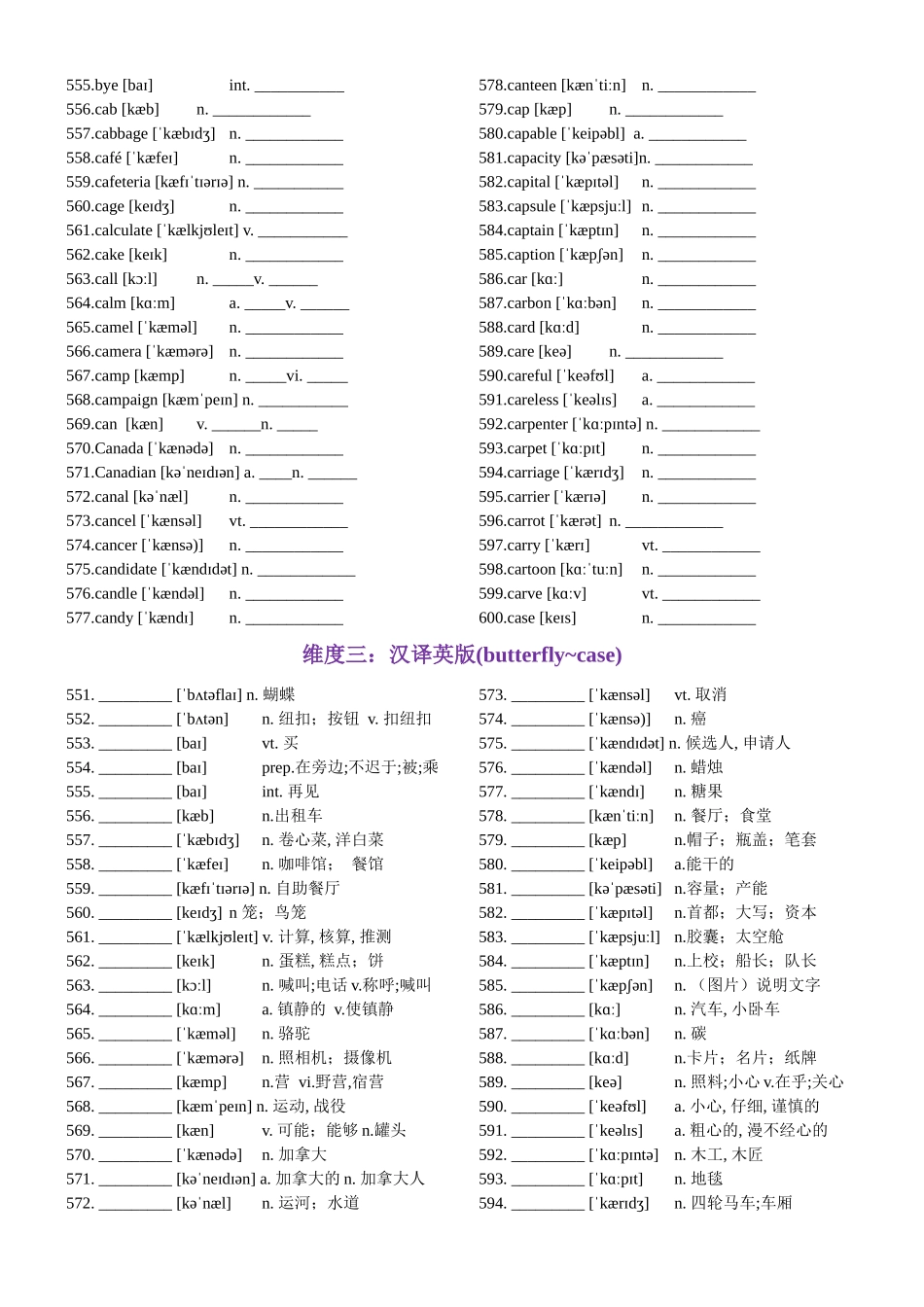 第12天 butterfly~case（英汉互译+词形转换+短语提炼+单句填空+语篇填空）-2024年高考英语3500词汇一遍过（教师版）.docx_第2页