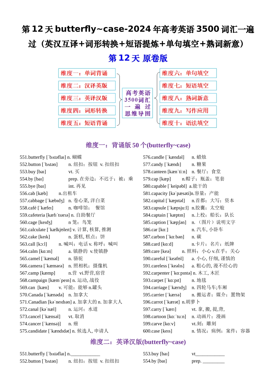 第12天 butterfly~case（英汉互译+词形转换+短语提炼+单句填空+语篇填空）-2024年高考英语3500词汇一遍过（原卷版）.docx_第1页