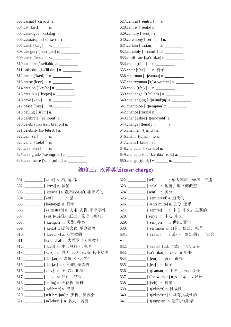 第13天 cast~charge（英汉互译+词形转换+短语提炼+单句填空+语篇填空）-2024年高考英语3500词汇一遍过（教师版）.docx_第2页