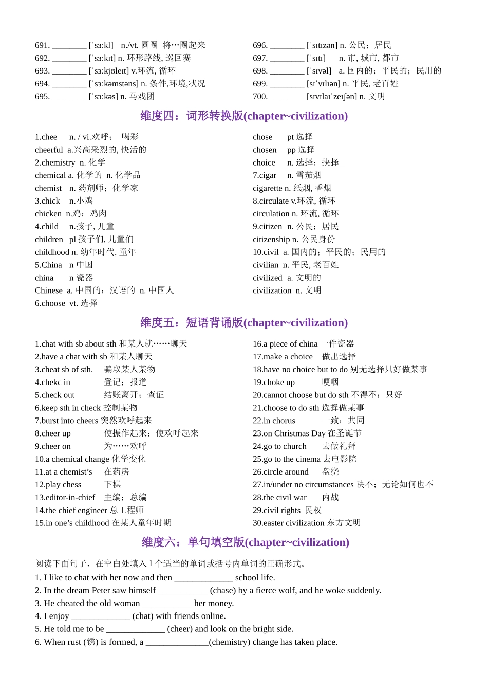第14天 chapter~civilization（英汉互译+词形转换+短语提炼+单句填空+语篇填空）-2024年高考英语3500词汇一遍过（原卷版）.docx_第3页