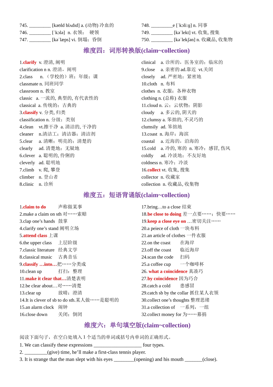 第15天 claim~collection（英汉互译+词形转换+短语提炼+单句填空+语篇填空）-2024年高考英语3500词汇一遍过（原卷版）.docx_第3页