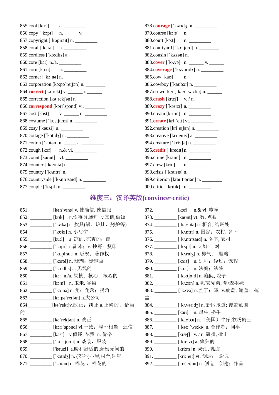 第18天 convince~critic（英汉互译+词形转换+短语提炼+单句填空+语篇填空）-2024年高考英语3500词汇一遍过（教师版）.docx_第2页