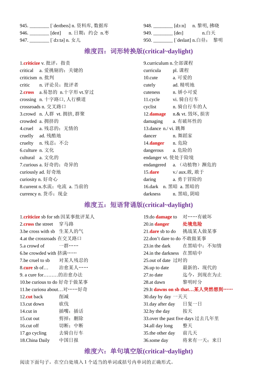 第19天 critical~daylight（英汉互译+词形转换+短语提炼+单句填空+语篇填空）-2024年高考英语3500词汇一遍过（教师版）.docx_第3页
