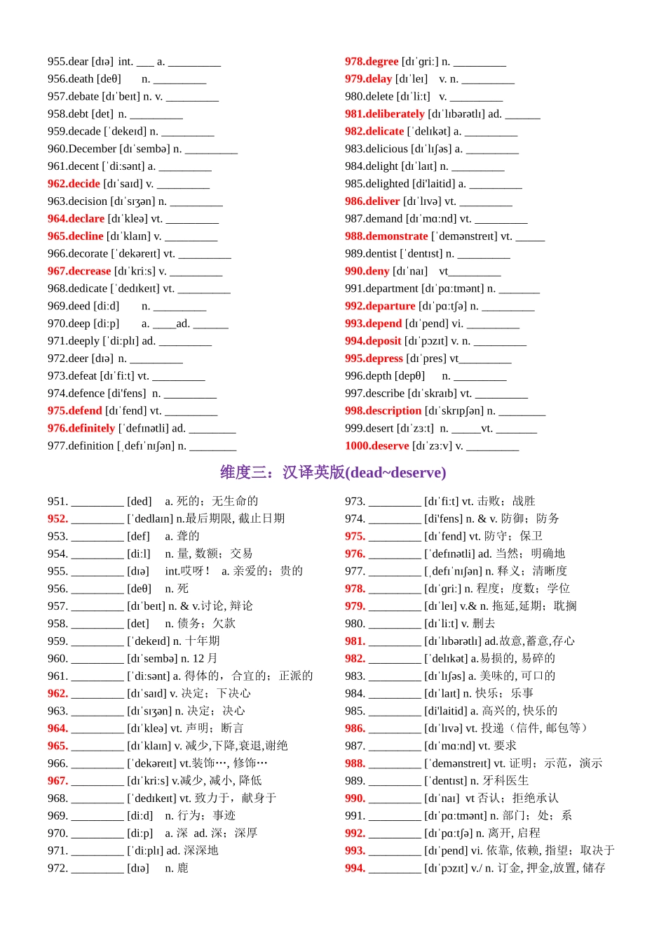 第20天 dead~deserve（英汉互译+词形转换+短语提炼+单句填空+语篇填空）-2024年高考英语3500词汇一遍过（教师版）.docx_第2页