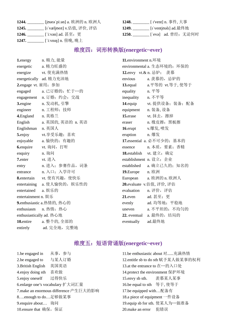 第25天 energetic~ever（词形转换+单句填空+熟词新意+写作应用+原创语填）-2024年高考英语3500词汇一遍过（原卷版）.docx_第3页