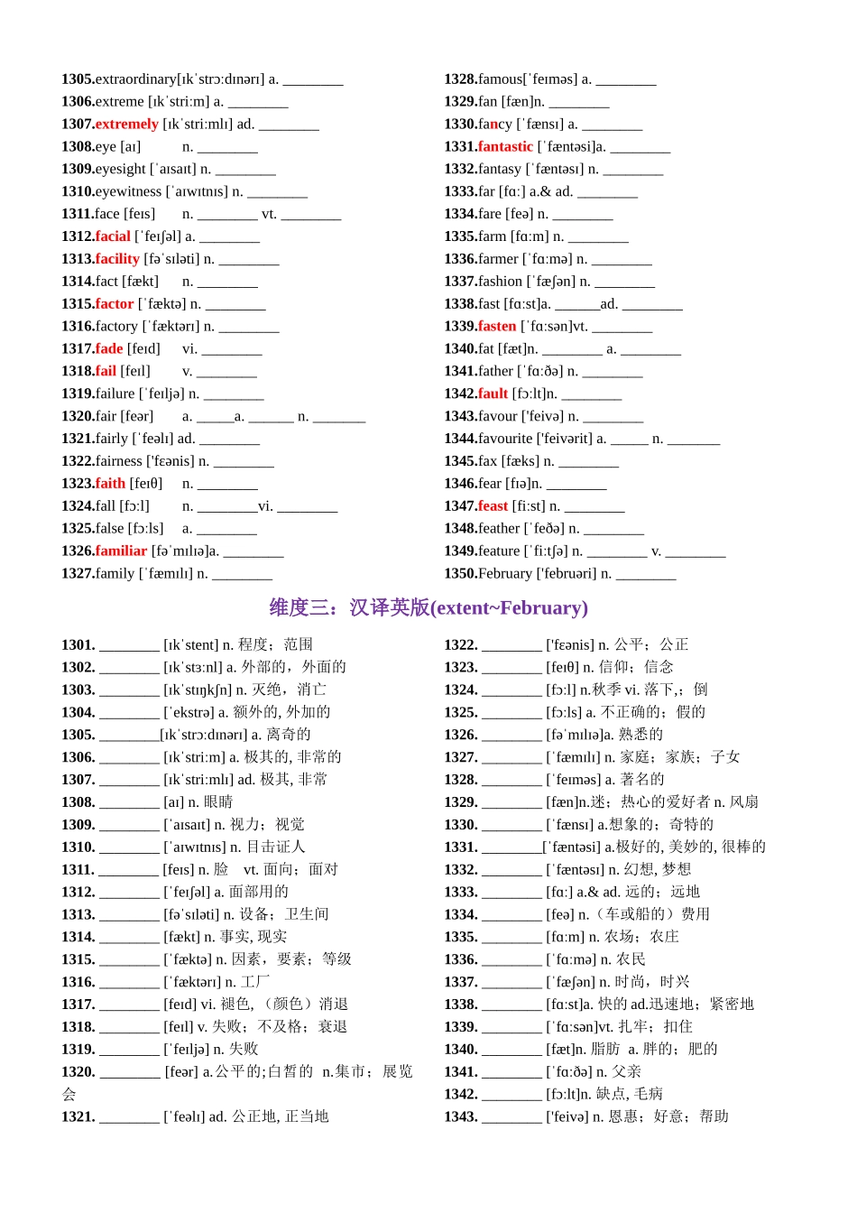 第27天 extent~February（词形转换+单句填空+熟词新意+写作应用+原创语填）-2024年高考英语3500词汇一遍过（原卷版）.docx_第2页