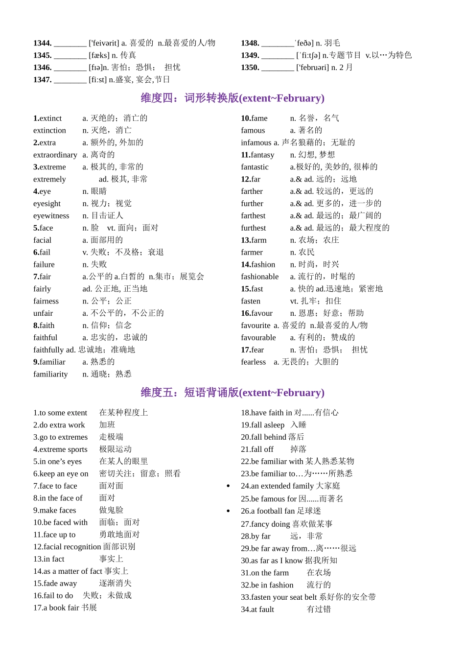 第27天 extent~February（词形转换+单句填空+熟词新意+写作应用+原创语填）-2024年高考英语3500词汇一遍过（原卷版）.docx_第3页