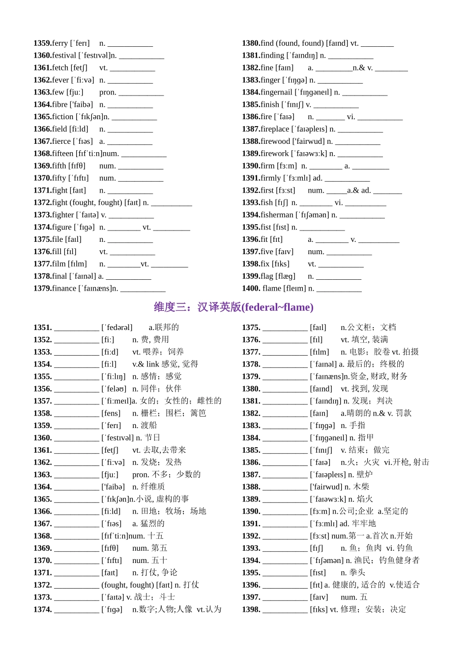 第28天 federal~flame（词形转换+单句填空+熟词新意+写作应用+同步语篇）-2024年高考英语3500词汇一遍过（原卷版）.docx_第2页