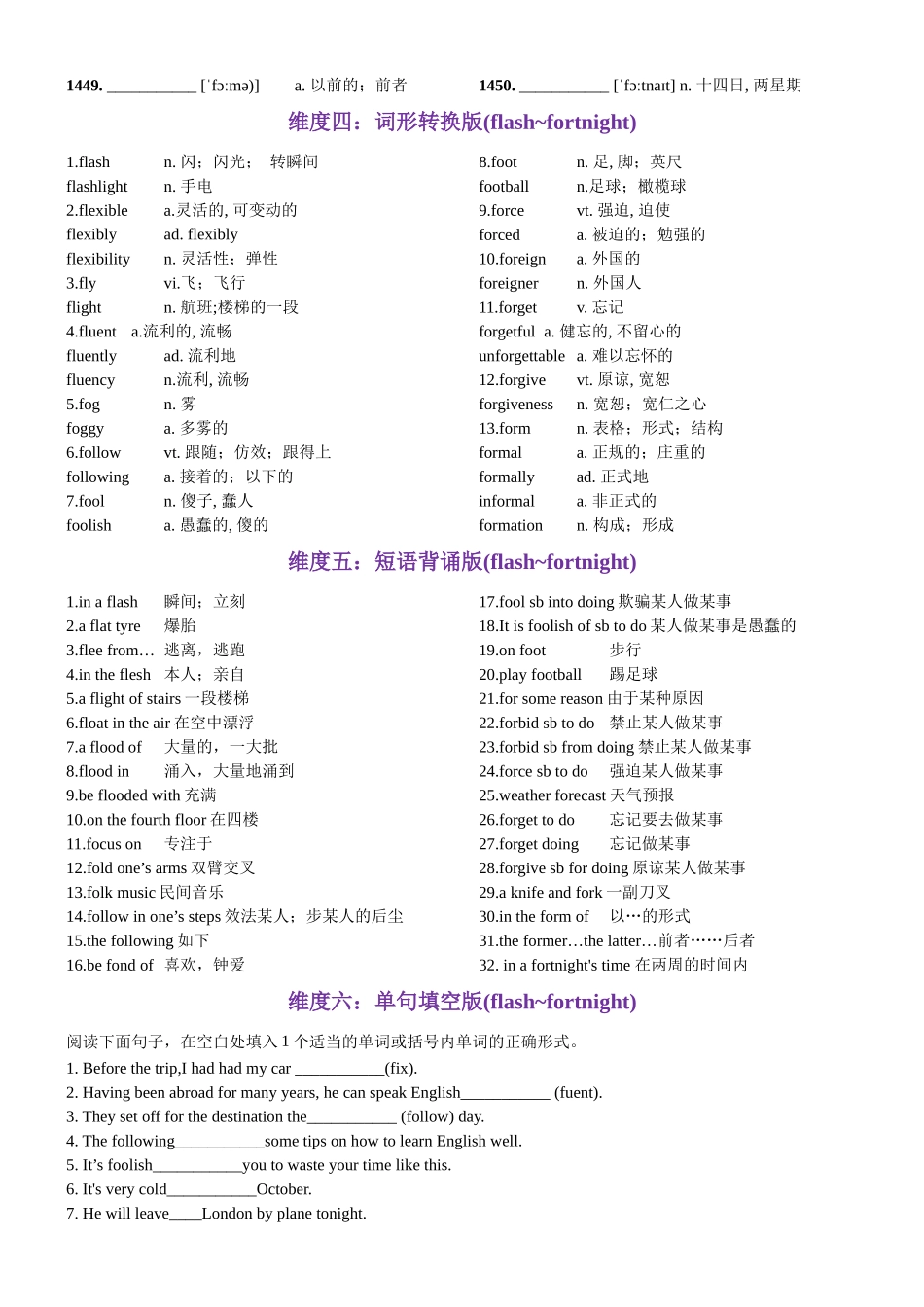 第29天 flash~fortnight（词形转换+单句填空+熟词新意+写作应用+同步语篇）-2024年高考英语3500词汇一遍过（原卷版）.docx_第3页