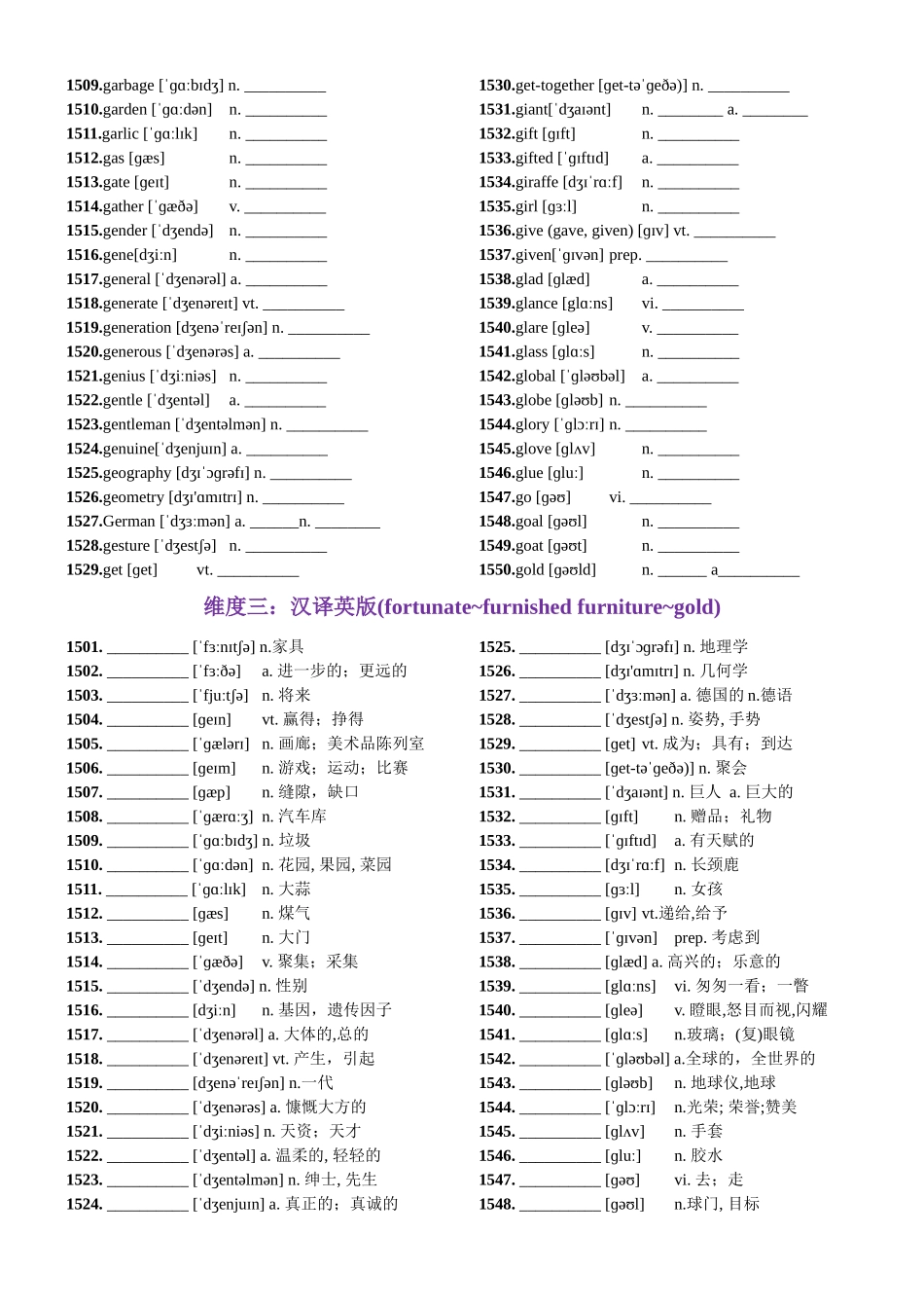 第31天  furniture~gold（词形转换+单句填空+熟词新意+写作应用+同步语篇）-2024年高考英语3500词汇一遍过（原卷版）.docx_第2页