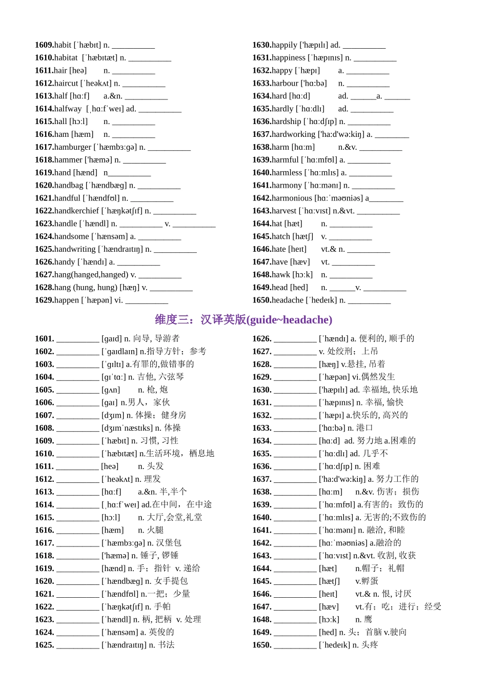 第33天  guide-headache（词形转换+单句填空+熟词新意+写作应用+同步语篇）-2024年高考英语3500词汇一遍过（教师版）.docx_第2页