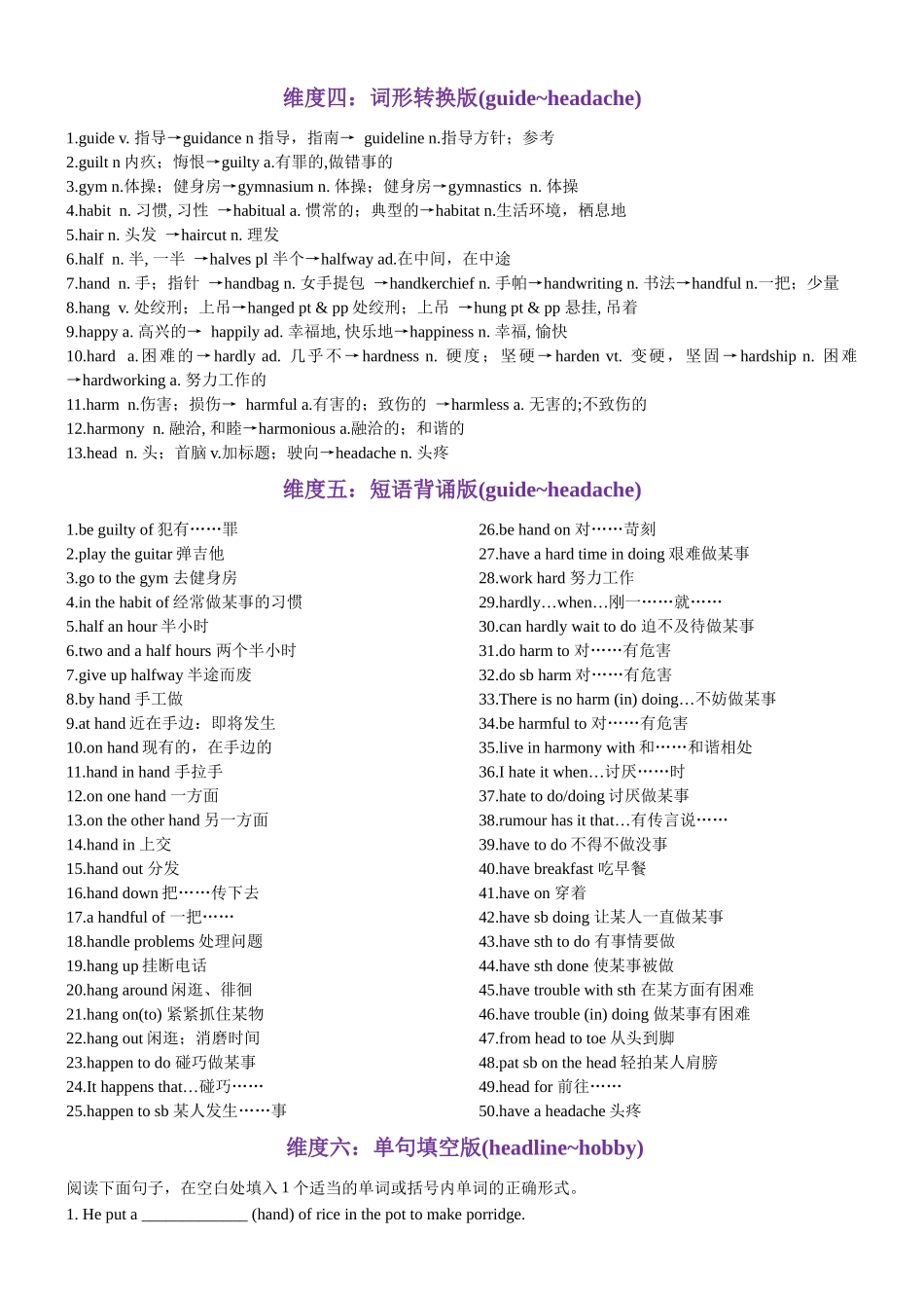 第33天  guide-headache（词形转换+单句填空+熟词新意+写作应用+同步语篇）-2024年高考英语3500词汇一遍过（教师版）.docx_第3页