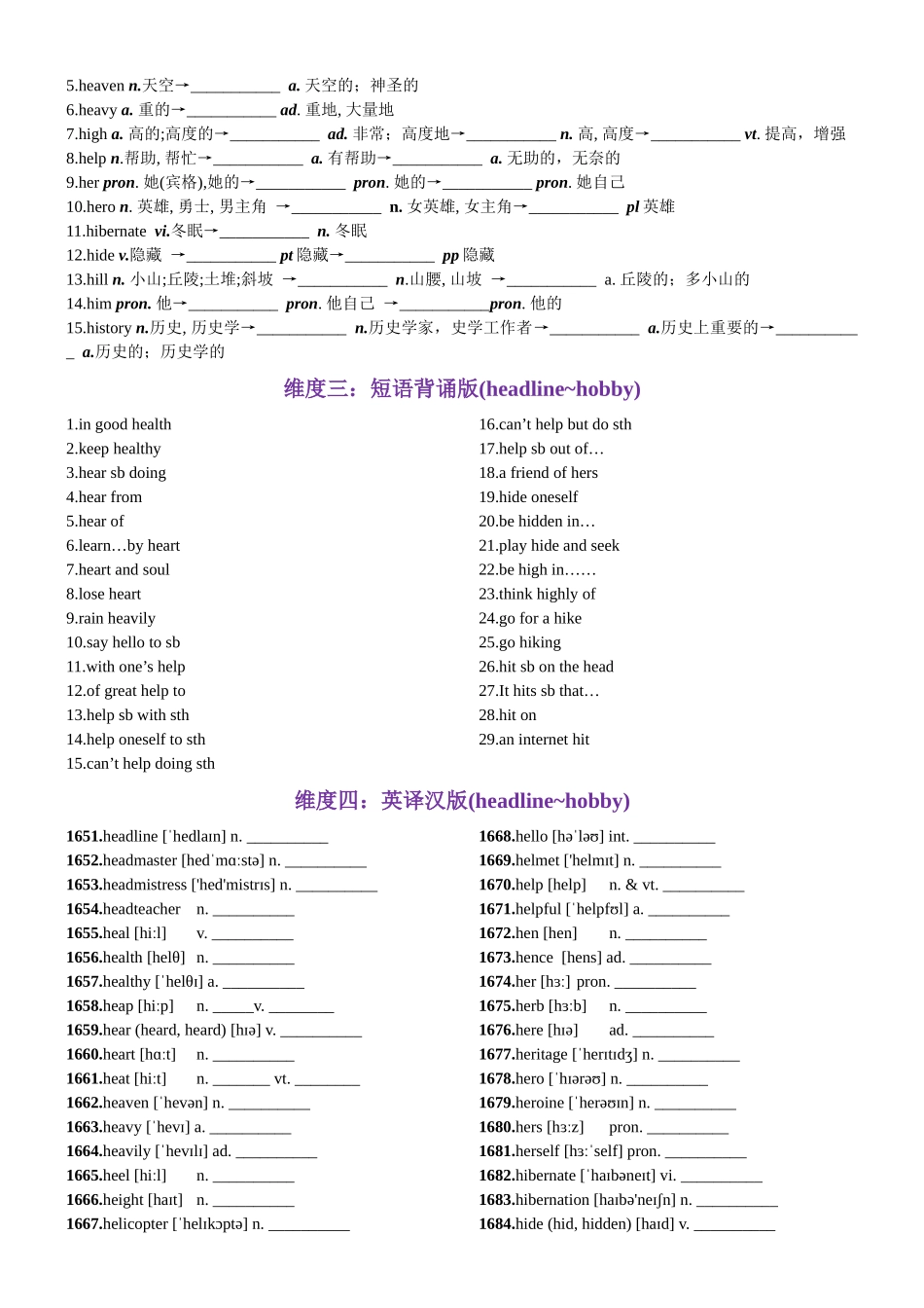 第34天 headline-hobby（词形转换+单句填空+熟词新意+写作应用+同步语篇）-2024年高考英语3500词汇一遍过（原卷版）.docx_第2页
