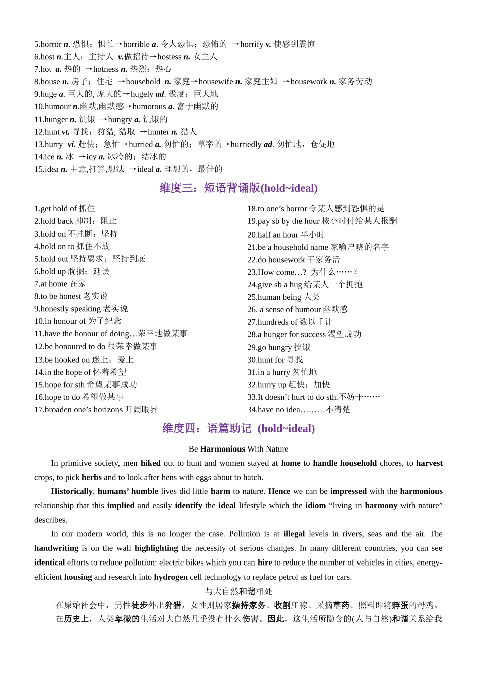 第35天 hold~ideal（词形转换+单句填空+熟词新意+写作应用+同步语篇）-2024年高考英语3500词汇一遍过（教师版）.docx_第2页