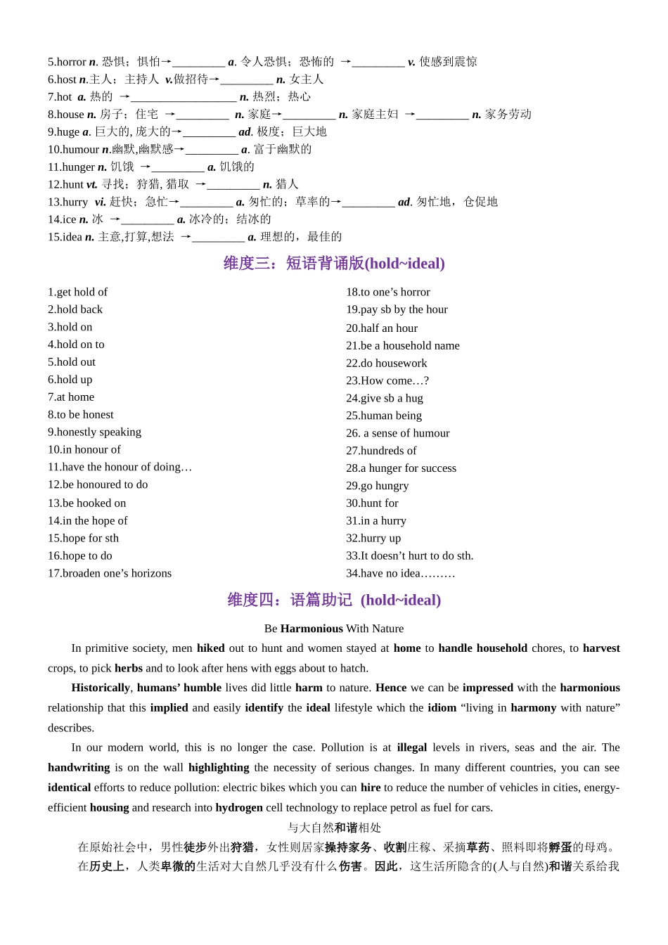 第35天 hold~ideal（词形转换+单句填空+熟词新意+写作应用+同步语篇）-2024年高考英语3500词汇一遍过（原卷版）.docx_第2页