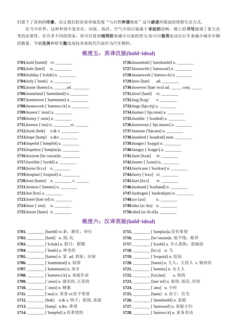 第35天 hold~ideal（词形转换+单句填空+熟词新意+写作应用+同步语篇）-2024年高考英语3500词汇一遍过（原卷版）.docx_第3页