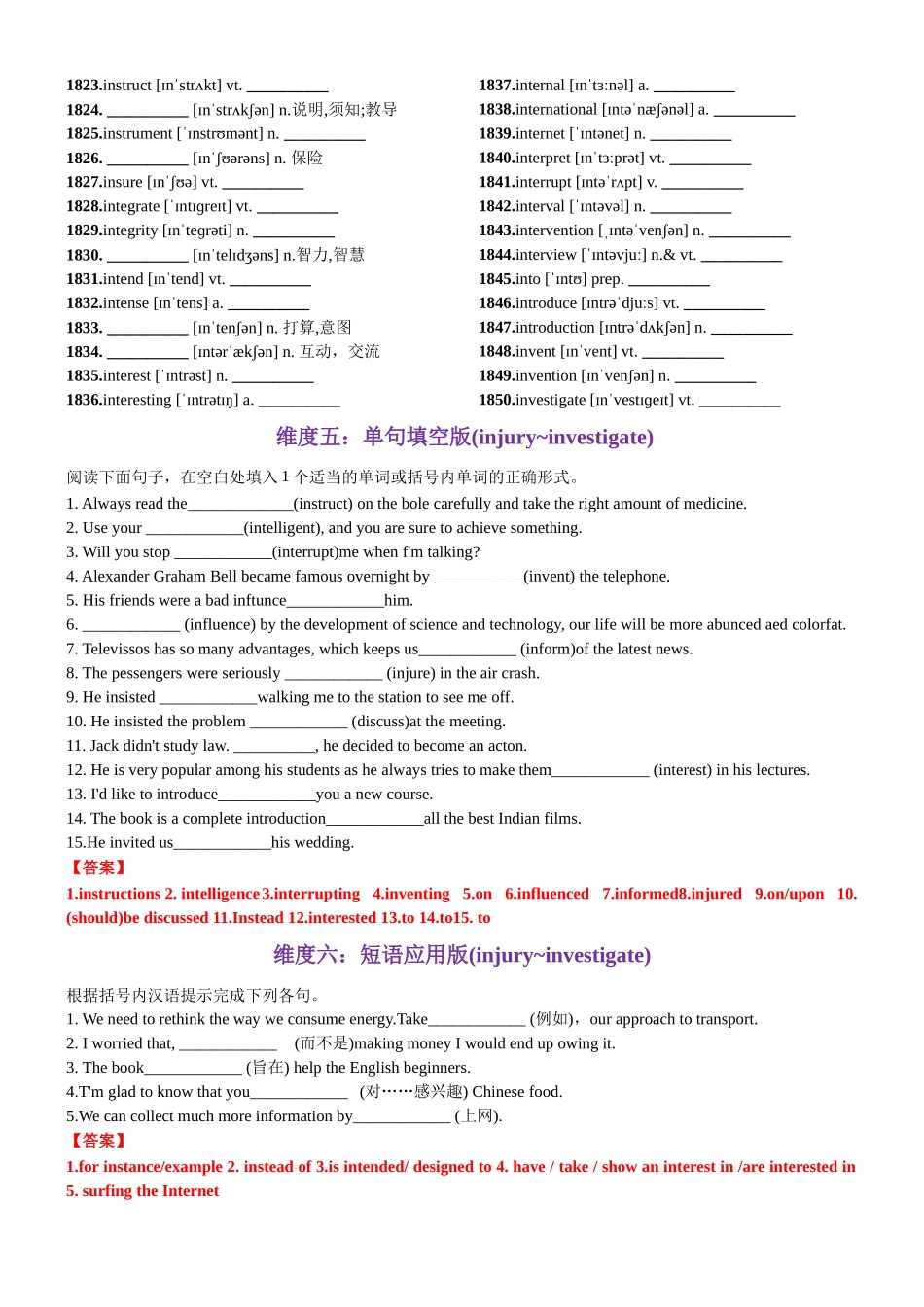 第37天 injury~investigate（词形转换+单句填空+熟词新意+写作应用+同步语篇）-2024年高考英语3500词汇一遍过（教师版）.docx_第3页