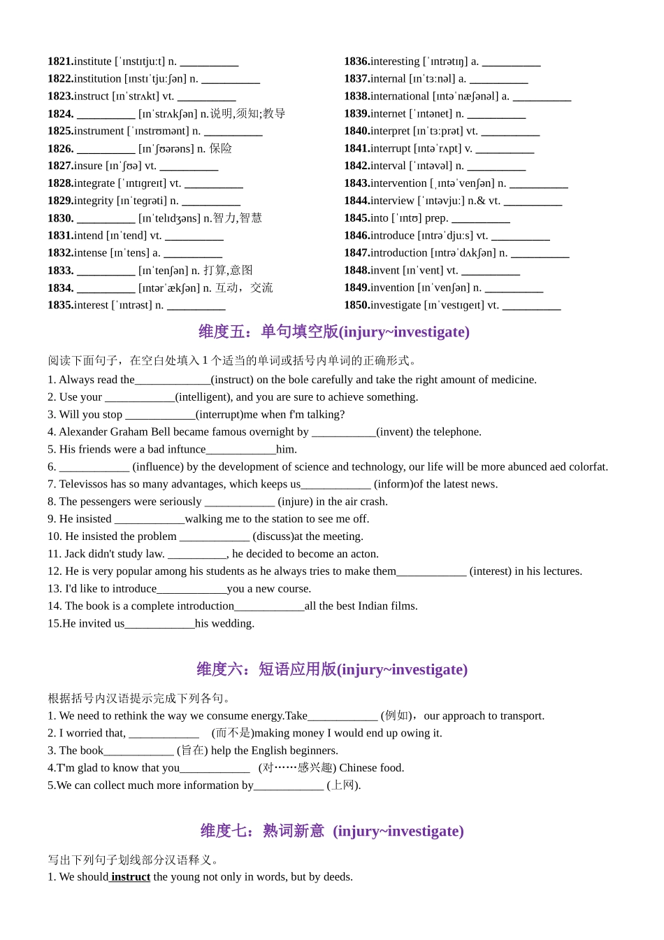 第37天 injury~investigate（词形转换+单句填空+熟词新意+写作应用+同步语篇）-2024年高考英语3500词汇一遍过（原卷版）.docx_第3页
