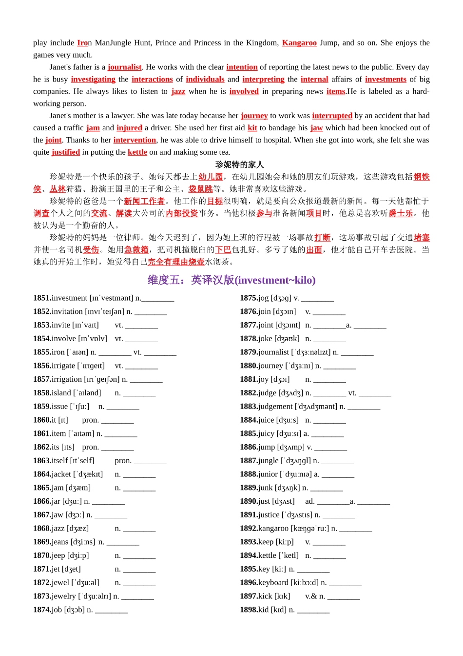 第38天 investment~kilo（词形转换+单句填空+熟词新意+写作应用+同步语篇）-2024年高考英语3500词汇一遍过（教师版）.docx_第3页