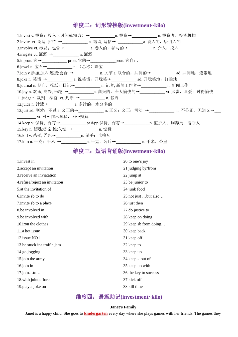 第38天 investment~kilo（词形转换+单句填空+熟词新意+写作应用+同步语篇）-2024年高考英语3500词汇一遍过（原卷版）.docx_第2页