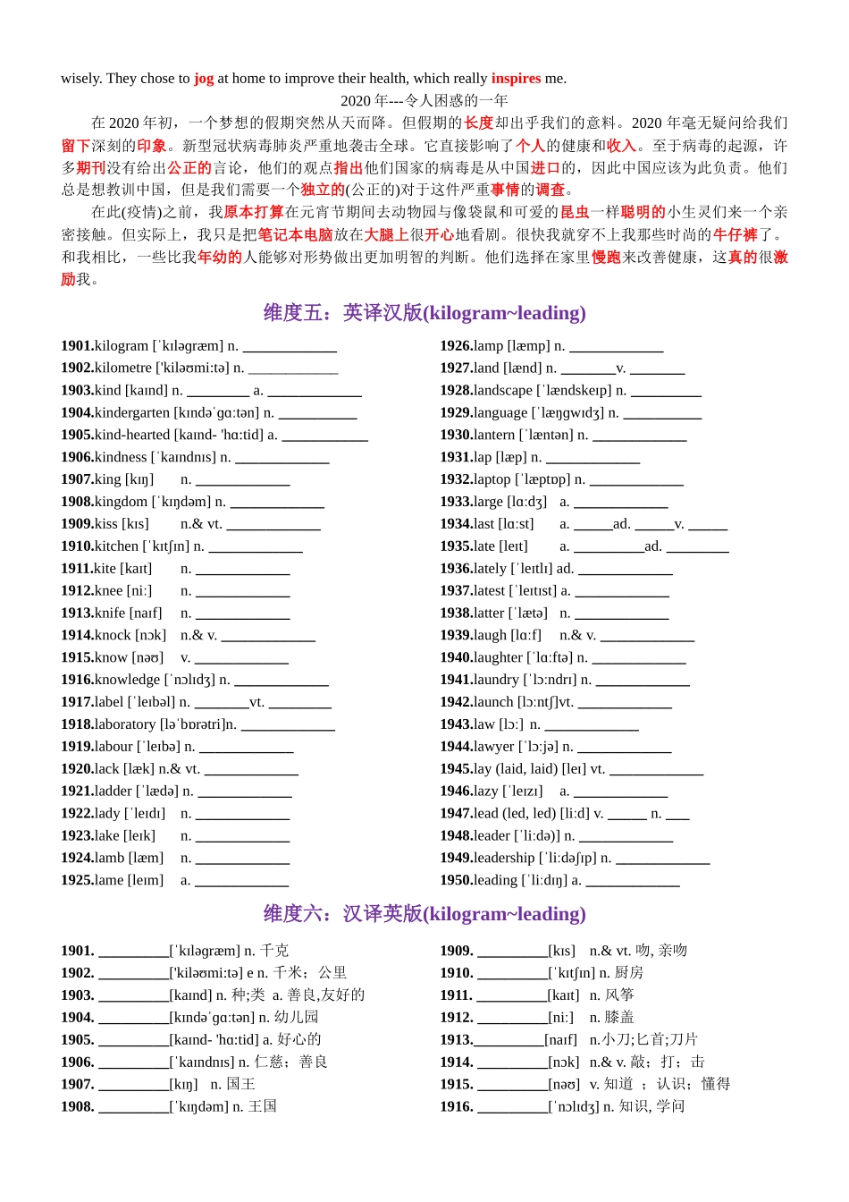 第39天 kilogram~leading（词形转换+单句填空+熟词新意+写作应用+同步语篇）-2024年高考英语3500词汇一遍过（教师版）.docx_第3页