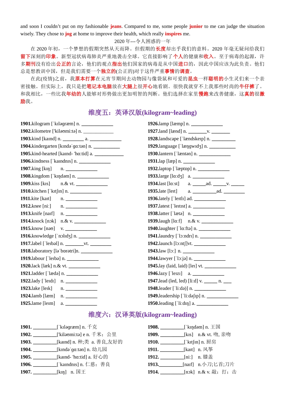 第39天 kilogram~leading（词形转换+单句填空+熟词新意+写作应用+同步语篇）-2024年高考英语3500词汇一遍过（原卷版）.docx_第3页