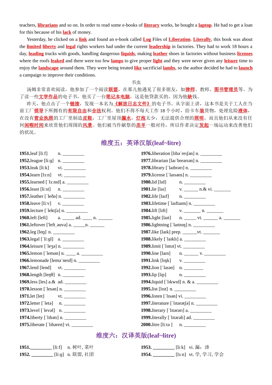 第40天 leaf~litre（词形转换+单句填空+熟词新意+写作应用+同步语篇）-2024年高考英语3500词汇一遍过（教师版）.docx_第3页