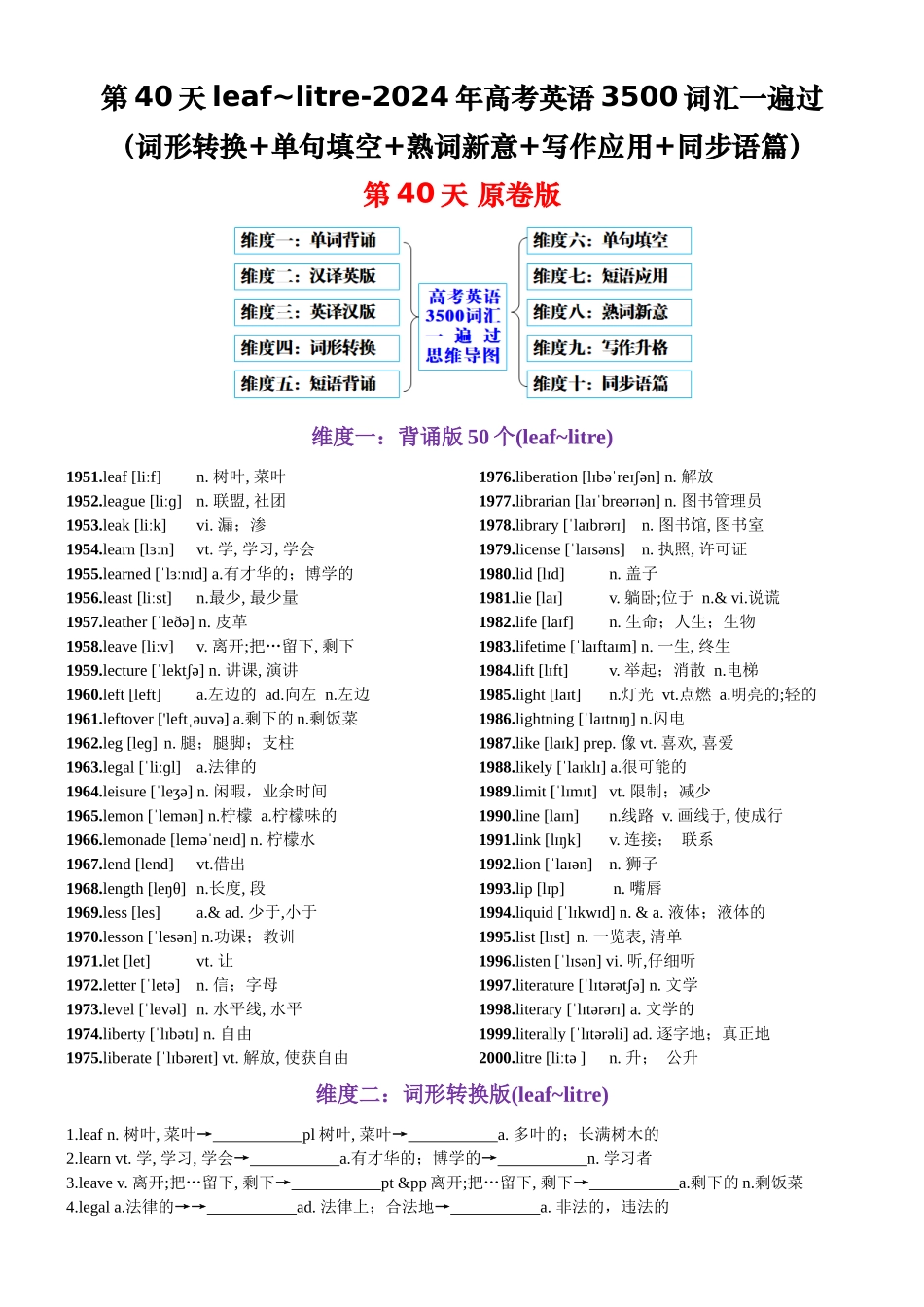 第40天 leaf~litre（词形转换+单句填空+熟词新意+写作应用+同步语篇）-2024年高考英语3500词汇一遍过（原卷版）.docx_第1页