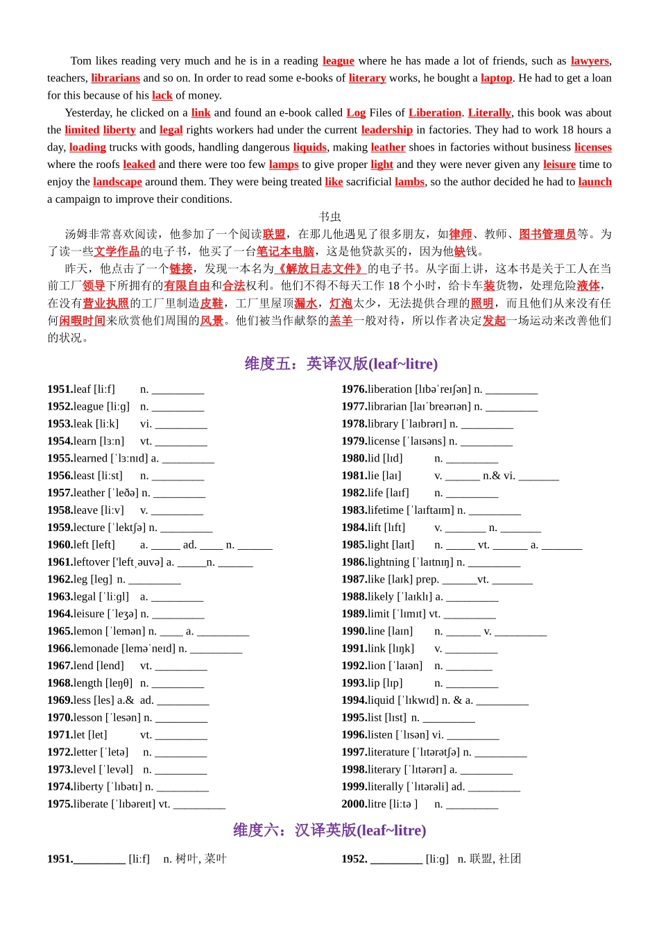第40天 leaf~litre（词形转换+单句填空+熟词新意+写作应用+同步语篇）-2024年高考英语3500词汇一遍过（原卷版）.docx_第3页