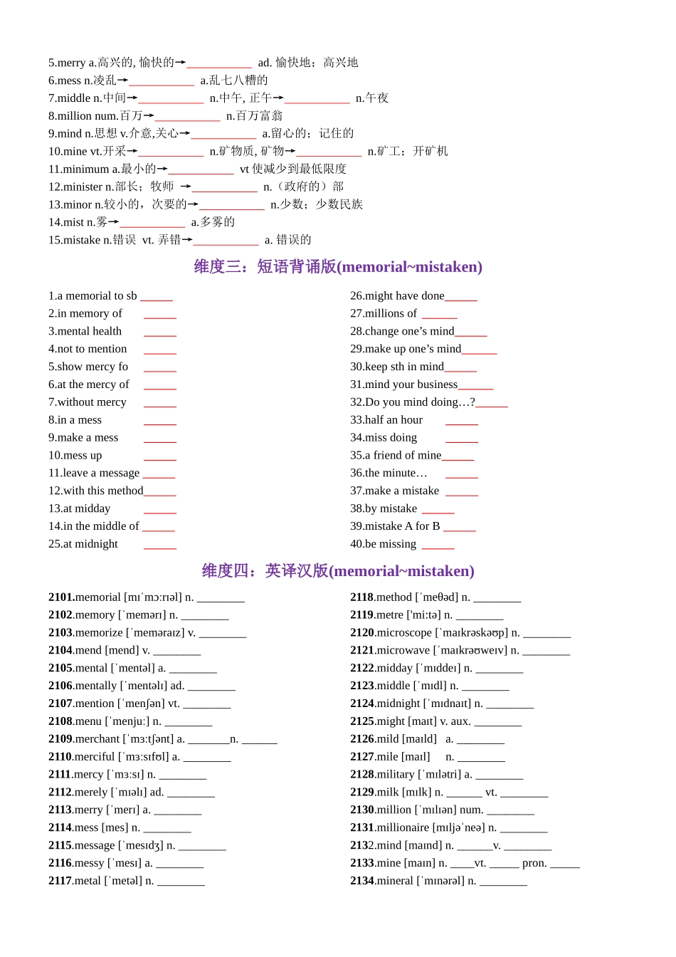 第43天 memorial~mistaken（词形转换+单句填空+熟词新意+勿忘9▪18撞钟鸣警仪式）-2024年高考英语3500词汇一遍过（原卷版）.docx_第2页