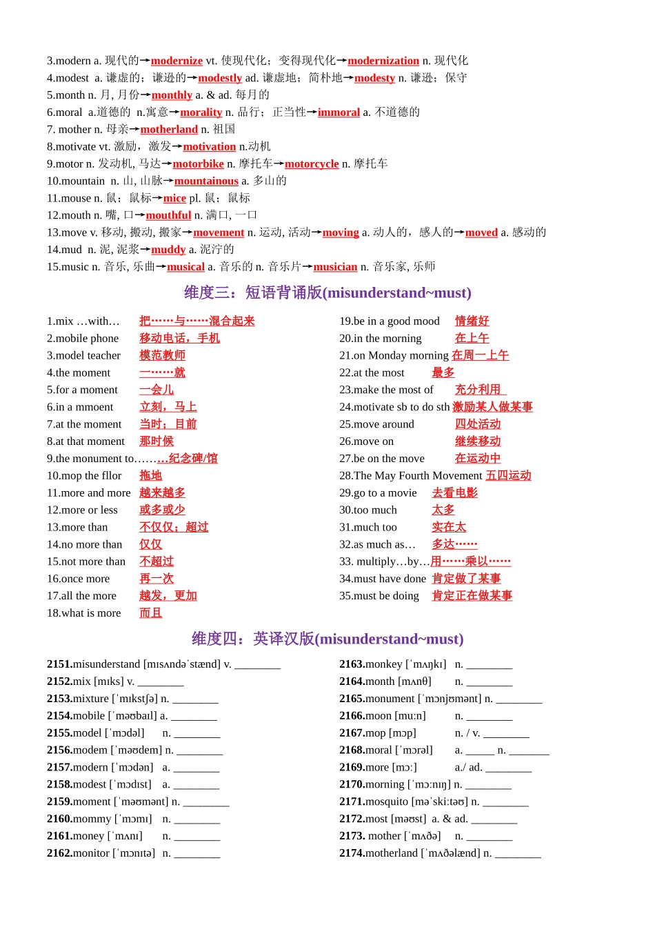 第44天 misunderstand~must（词形转换+单句填空+熟词新意+24节气之秋分习俗）-2024年高考英语3500词汇一遍过（教师版）.docx_第2页