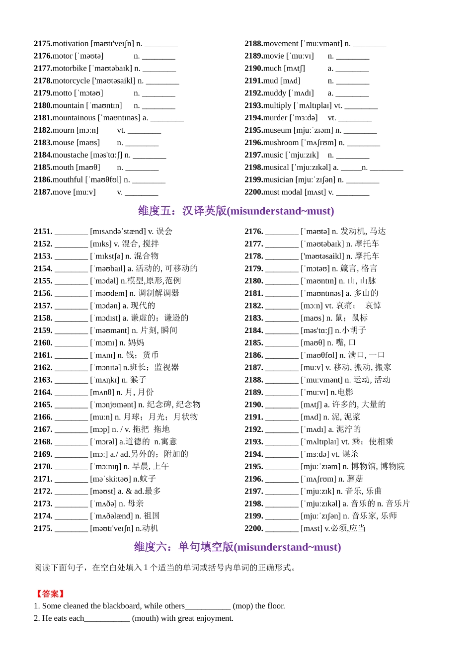 第44天 misunderstand~must（词形转换+单句填空+熟词新意+24节气之秋分习俗）-2024年高考英语3500词汇一遍过（教师版）.docx_第3页