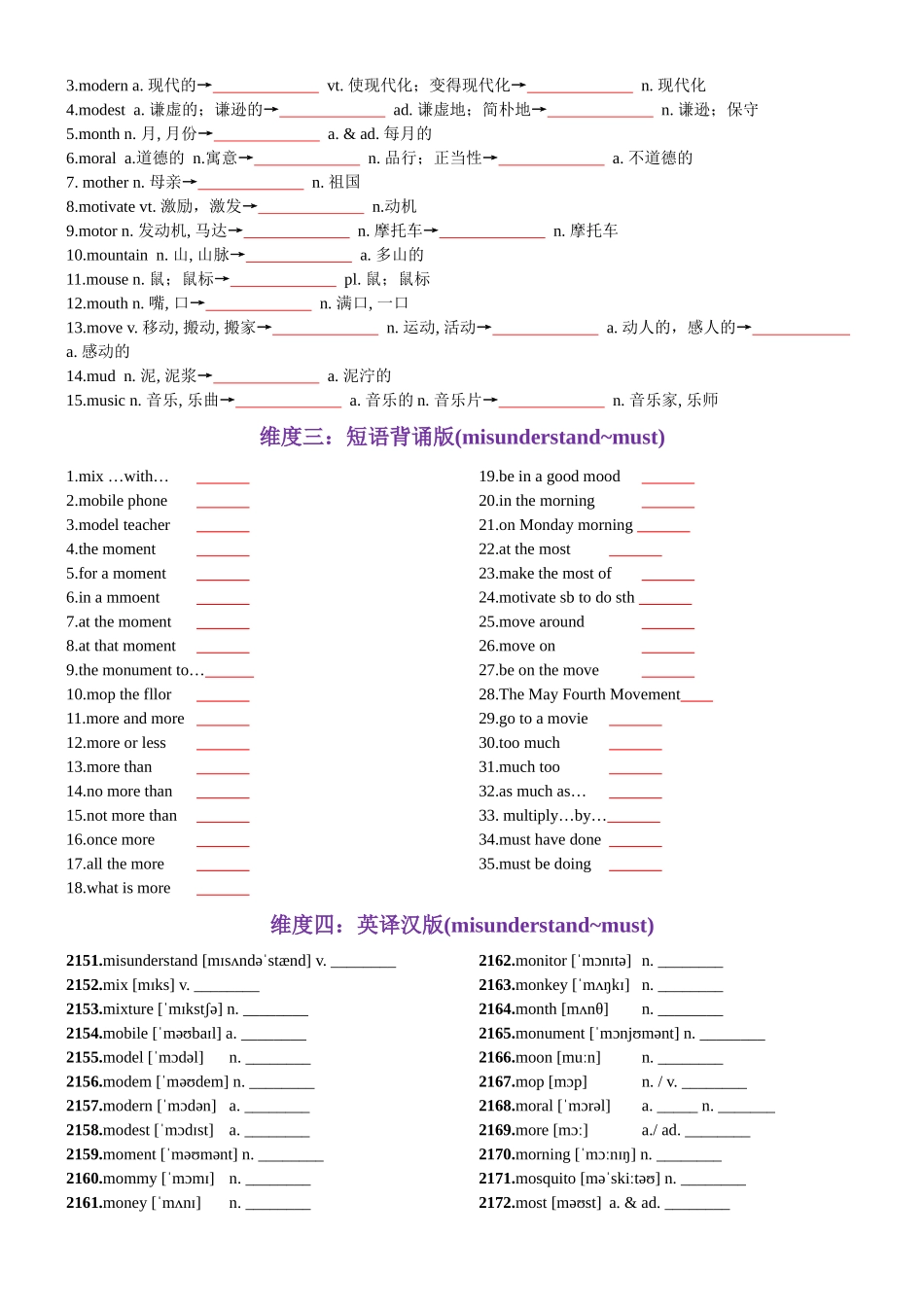 第44天 misunderstand~must（词形转换+单句填空+熟词新意+24节气之秋分习俗）-2024年高考英语3500词汇一遍过（原卷版）.docx_第2页