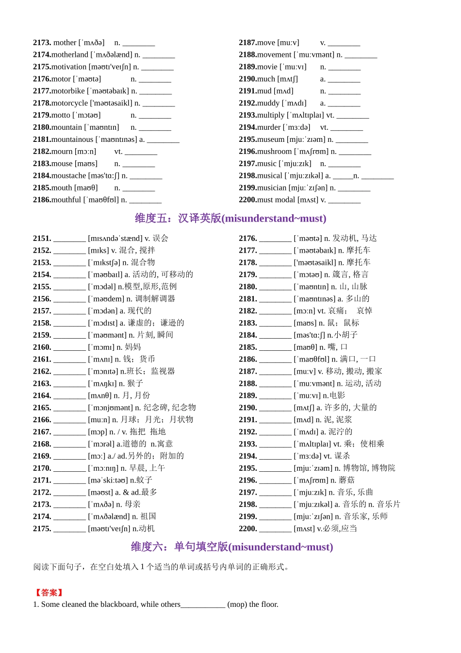第44天 misunderstand~must（词形转换+单句填空+熟词新意+24节气之秋分习俗）-2024年高考英语3500词汇一遍过（原卷版）.docx_第3页