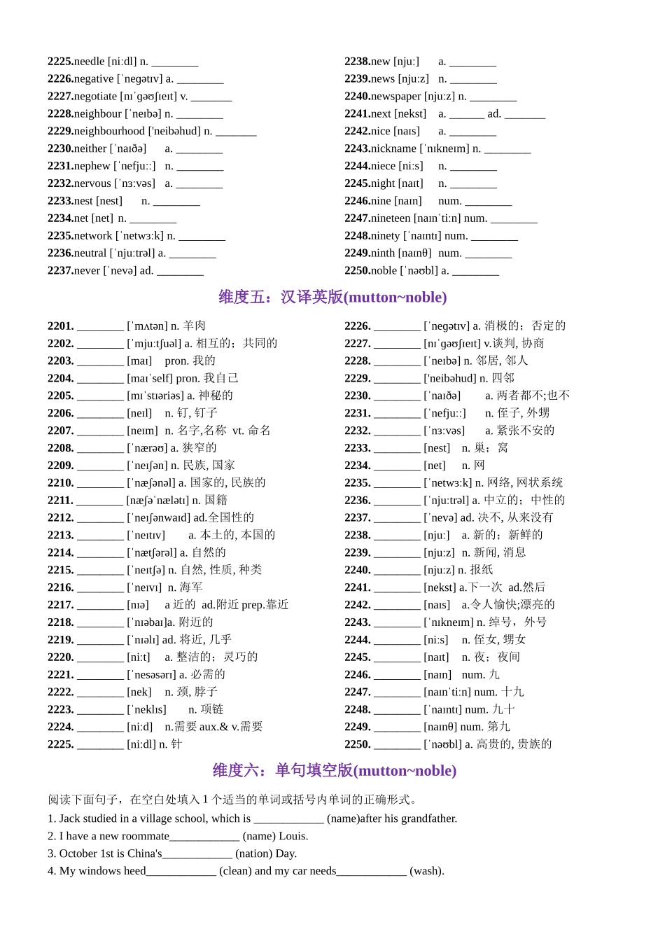 第45天 mutton~noble（词形转换+单句填空+熟词新意+杭州第19届亚运会开幕）-2024年高考英语3500词汇一遍过（原卷版）.docx_第3页
