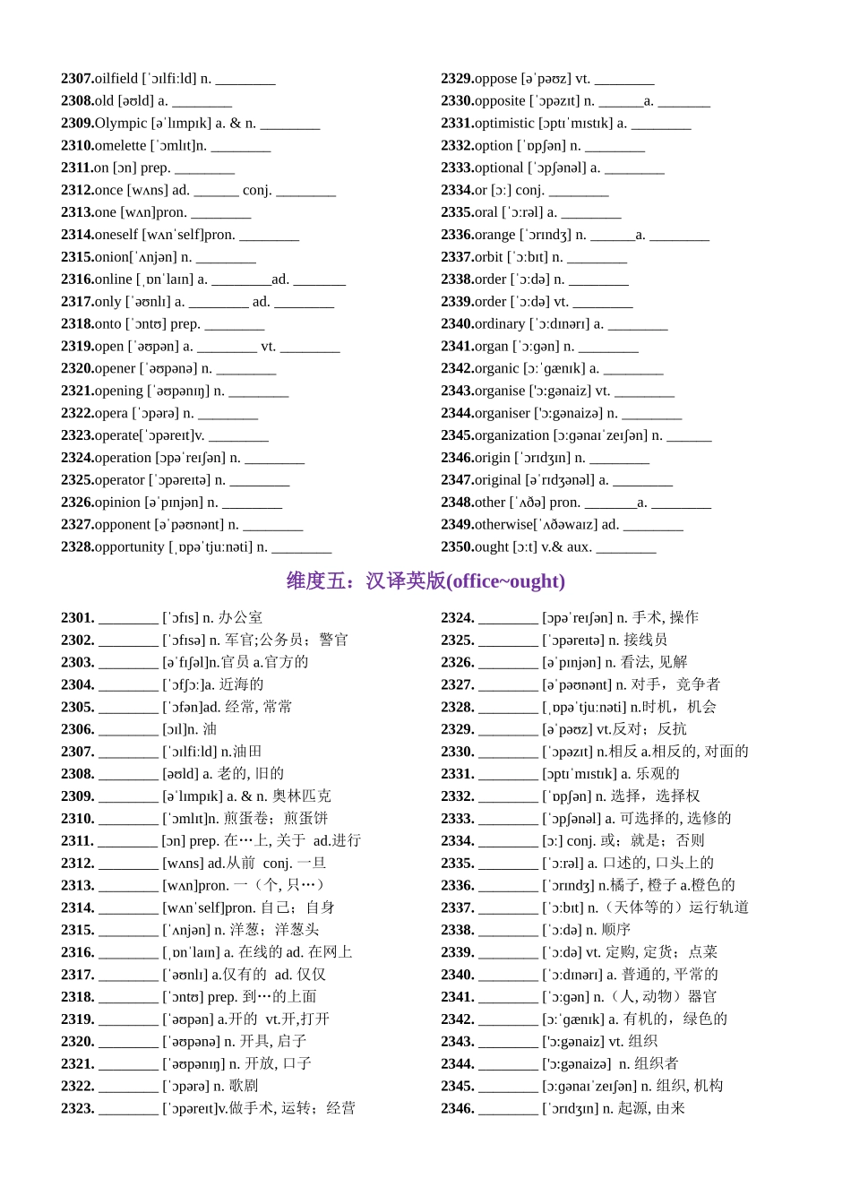 第47天 office~ought（词形转换+单句填空+熟词新意+China Daily原创语填）-2024年高考英语3500词汇一遍过（教师版）.docx_第3页