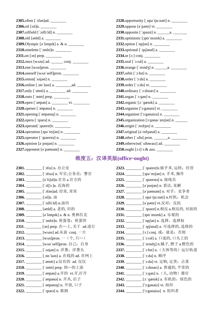 第47天 office~ought（词形转换+单句填空+熟词新意+China Daily原创语填）-2024年高考英语3500词汇一遍过（原卷版）.docx_第3页