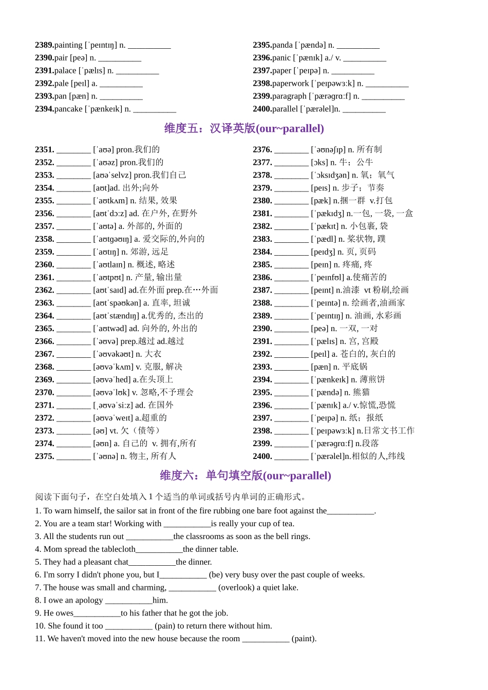 第48天 our~parallel（词形转换+单句填空+熟词新意+China Daily原创语填）-2024年高考英语3500词汇一遍过（原卷版）.docx_第3页