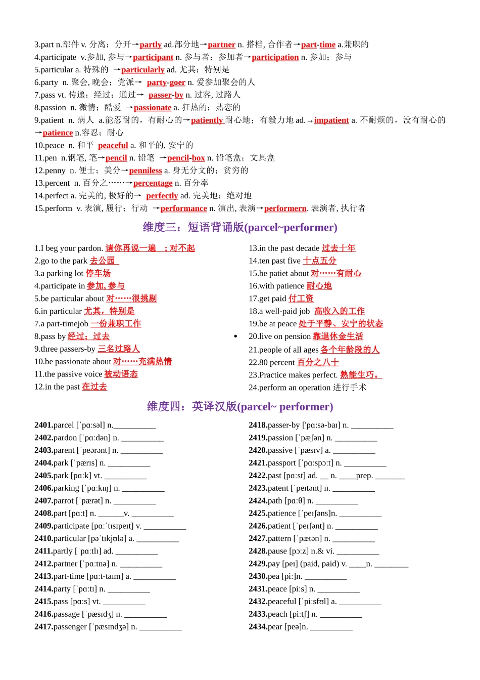 第49天 parcel~performer（词形转换+单句填空+熟词新意+China Daily原创语填）-2024年高考英语3500词汇一遍过（教师版）.docx_第2页