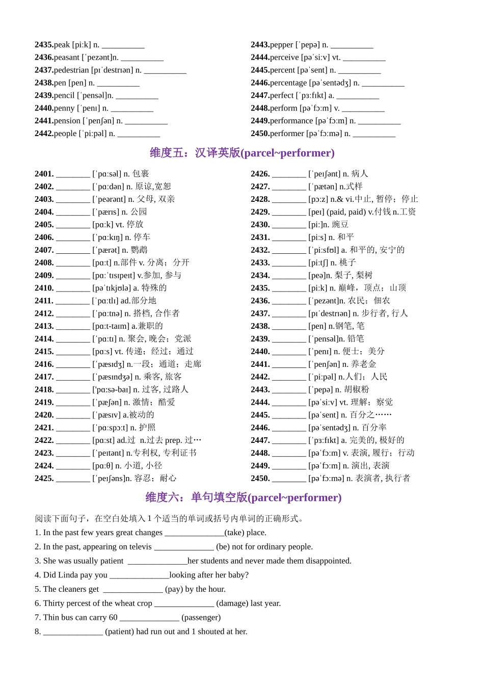 第49天 parcel~performer（词形转换+单句填空+熟词新意+China Daily原创语填）-2024年高考英语3500词汇一遍过（教师版）.docx_第3页