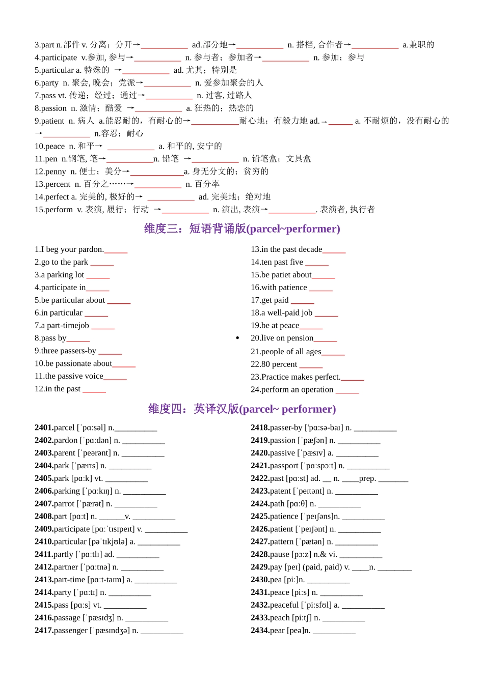 第49天 parcel~performer（词形转换+单句填空+熟词新意+China Daily原创语填）-2024年高考英语3500词汇一遍过（原卷版）.docx_第2页