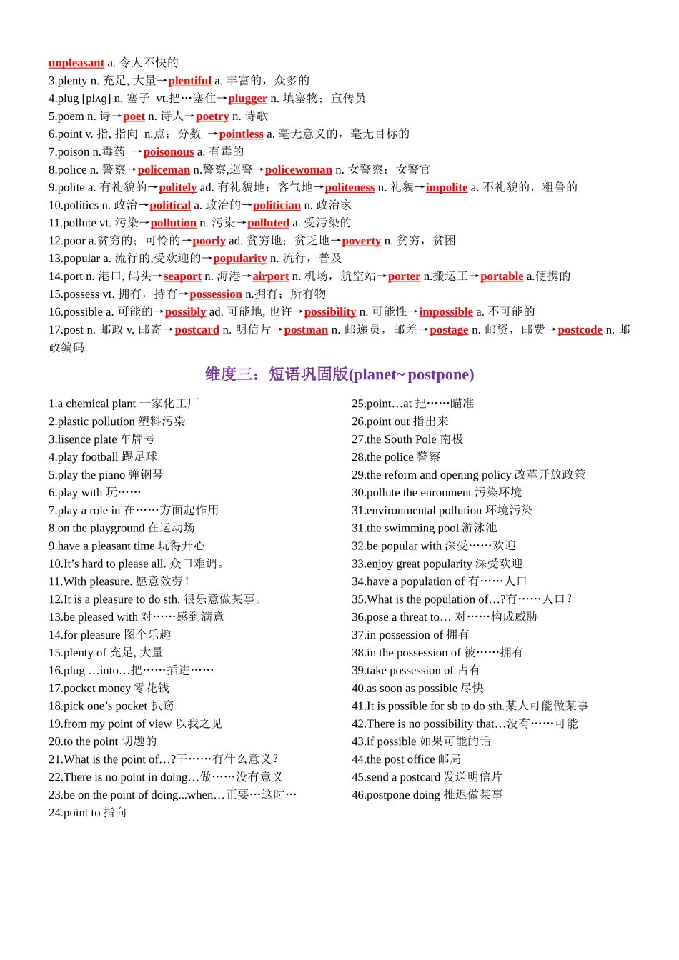 第51天 planet~postpone（词形转换+单句填空+熟词新意+China Daily原创语填）-2024年高考英语3500词汇一遍过（教师版）.docx_第2页