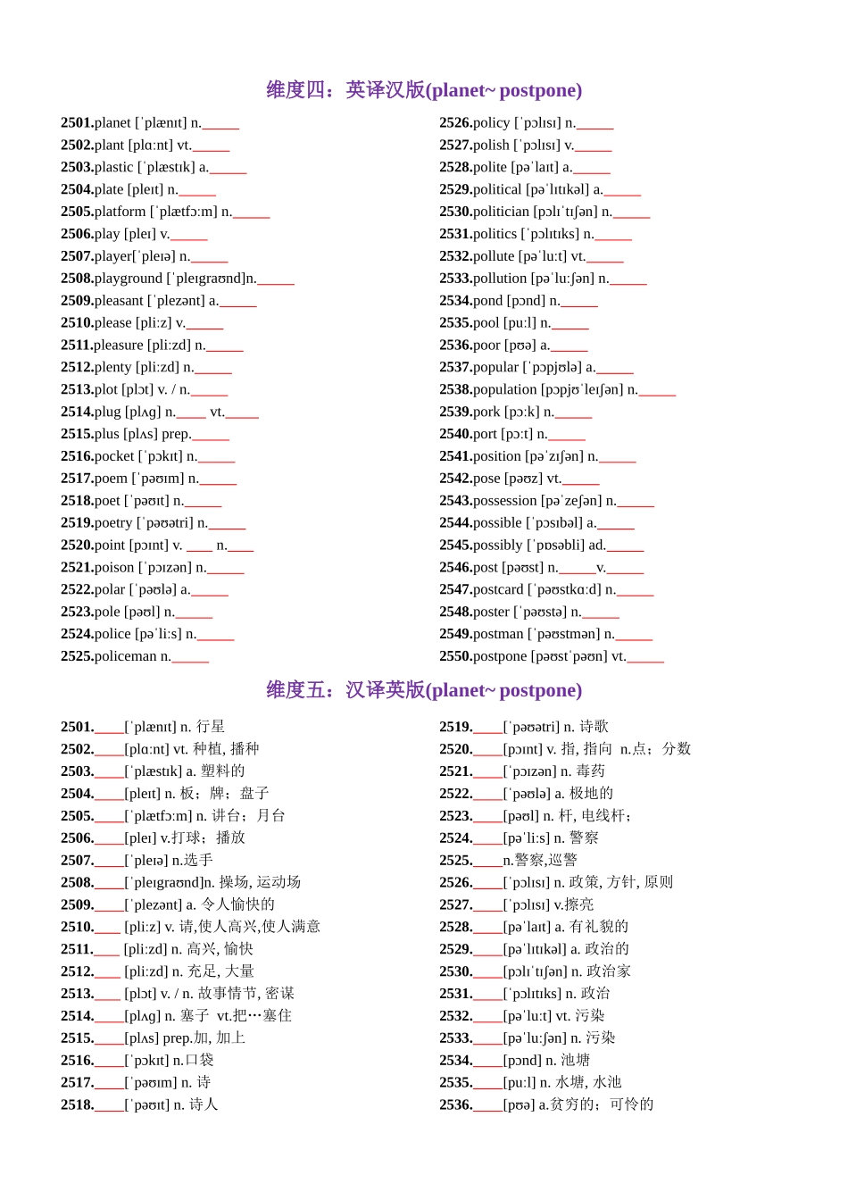 第51天 planet~postpone（词形转换+单句填空+熟词新意+China Daily原创语填）-2024年高考英语3500词汇一遍过（教师版）.docx_第3页