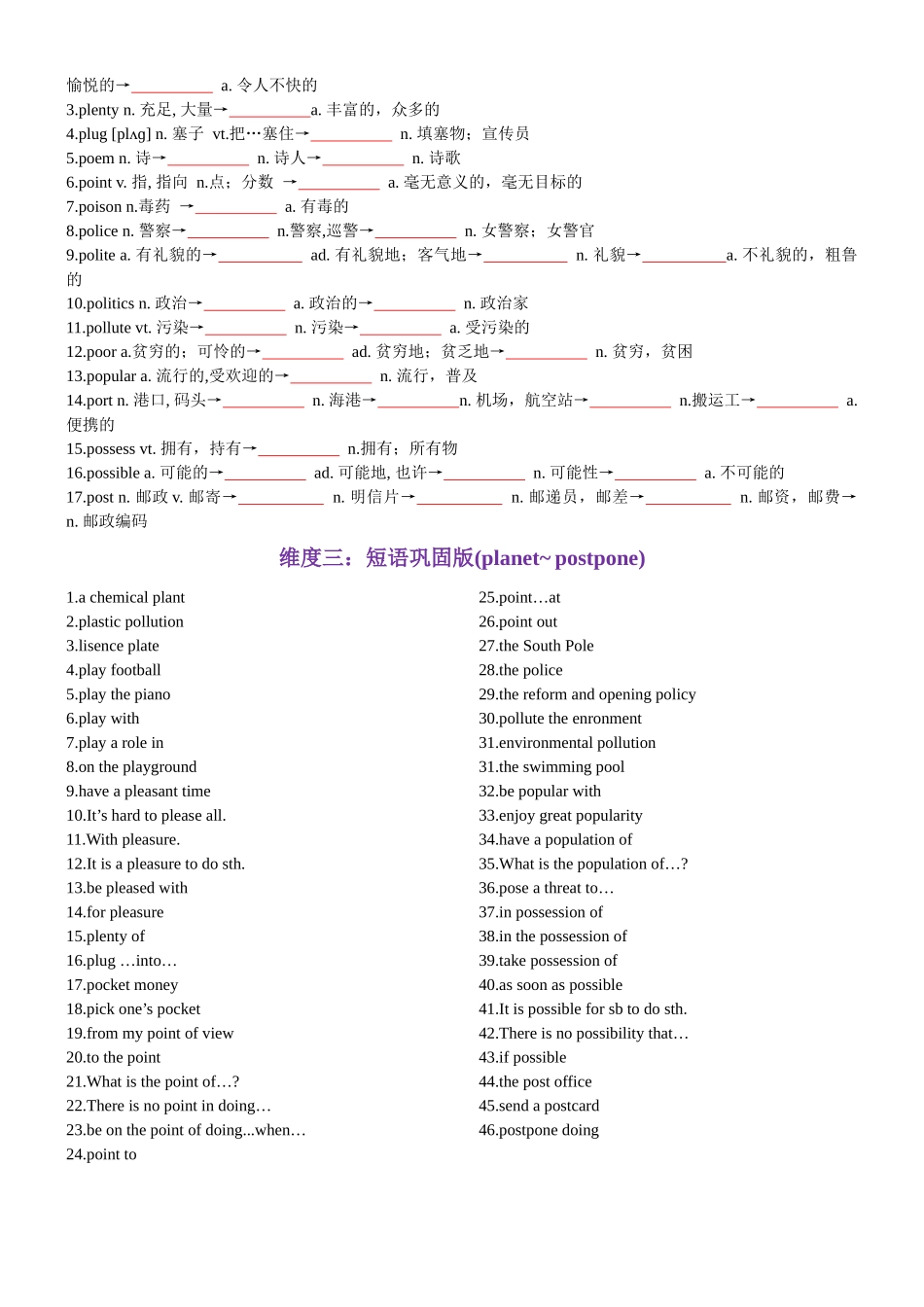 第51天 planet~postpone（词形转换+单句填空+熟词新意+China Daily原创语填）-2024年高考英语3500词汇一遍过（原卷版）.docx_第2页