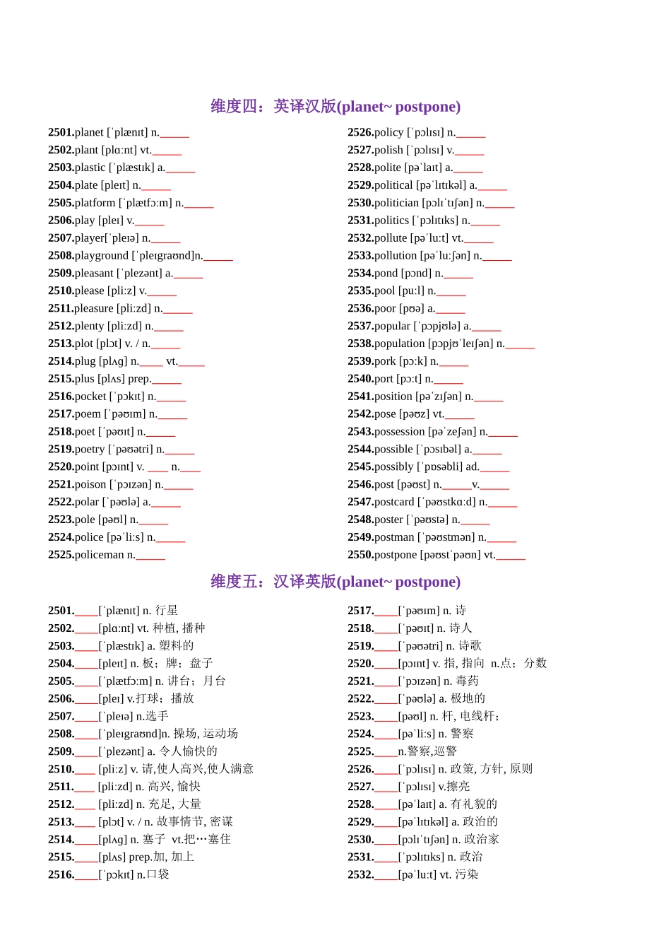第51天 planet~postpone（词形转换+单句填空+熟词新意+China Daily原创语填）-2024年高考英语3500词汇一遍过（原卷版）.docx_第3页