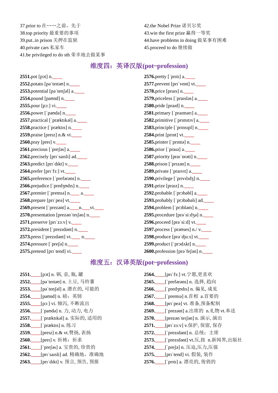 第52天 pot~profession（词形转换+单句填空+熟词新意+China Daily原创语填）-2024年高考英语3500词汇一遍过（教师版）.docx_第3页